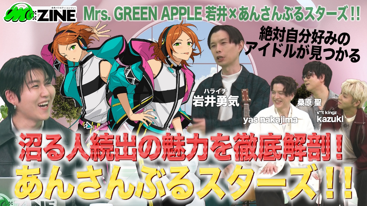 世代を超えて愛される『あんさんぶるスターズ！！』の魅力を徹底解剖！