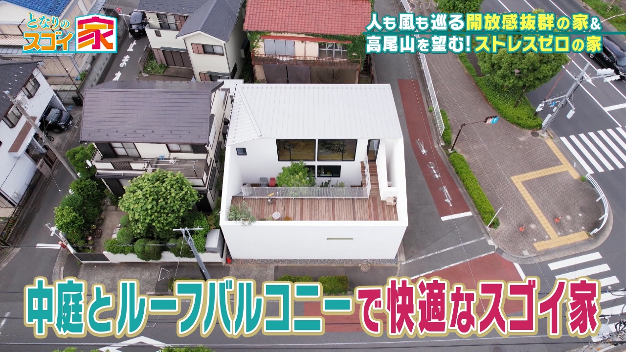 ぐるぐる回遊！中庭＆バルコニーで快適▼ストレスゼロの家