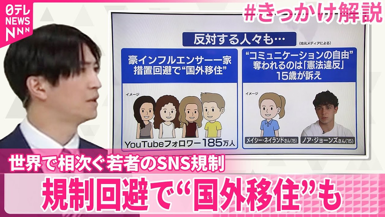 【#きっかけ解説】世界で相次ぐ「若者のSNS規制」を考える 規制回避で移住する人も 子ども側の権利は