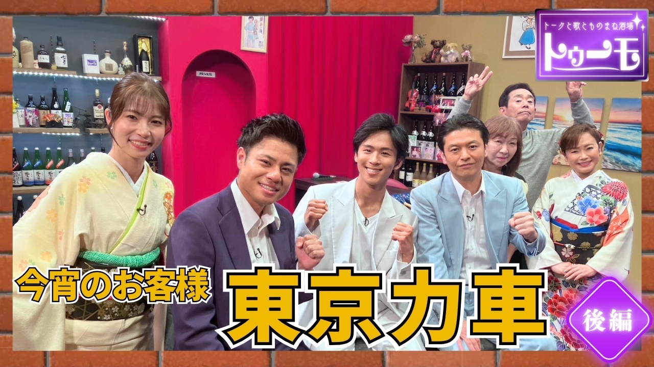 今宵のお客様：東京力車【後編】