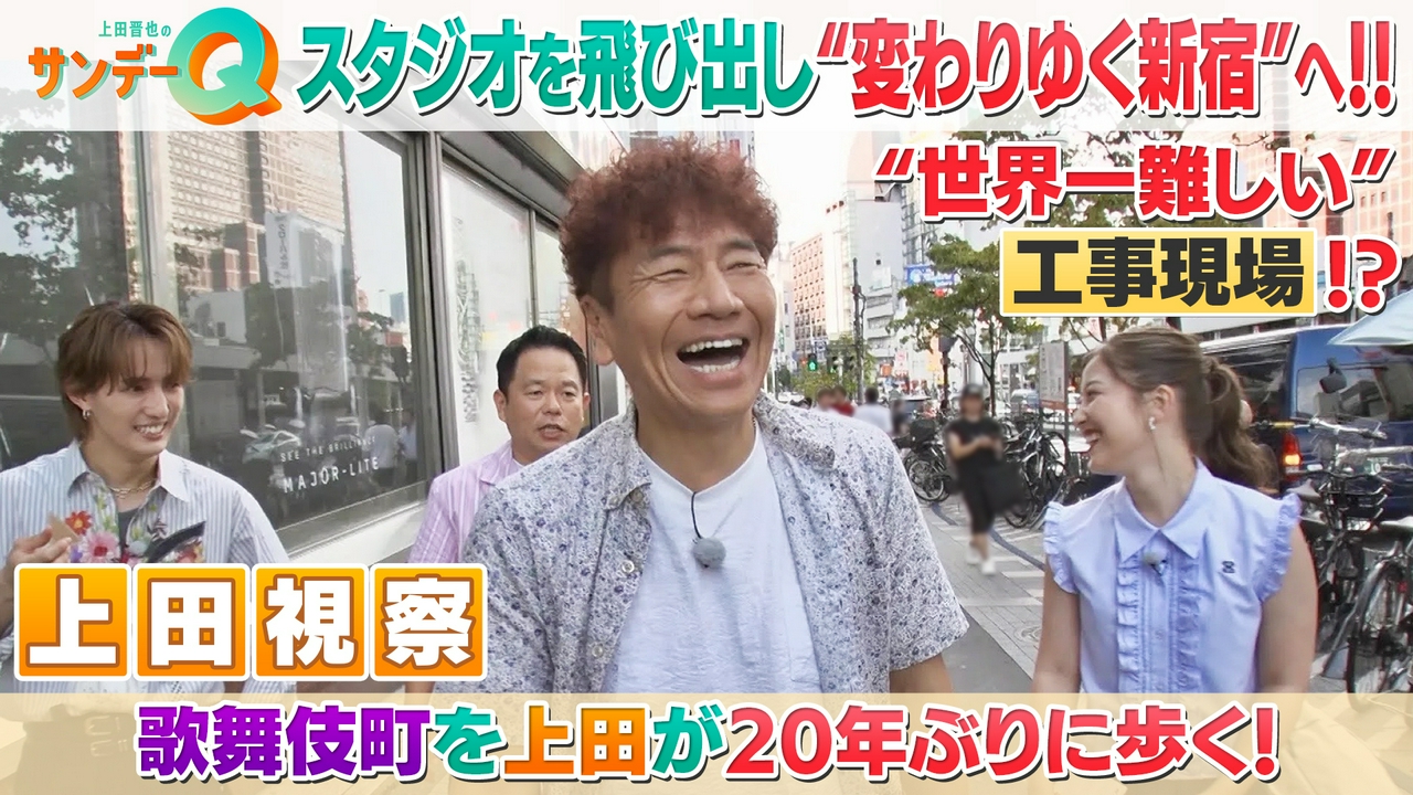 夏休み特別編！昭和平成令和の新宿ビフォーアフター