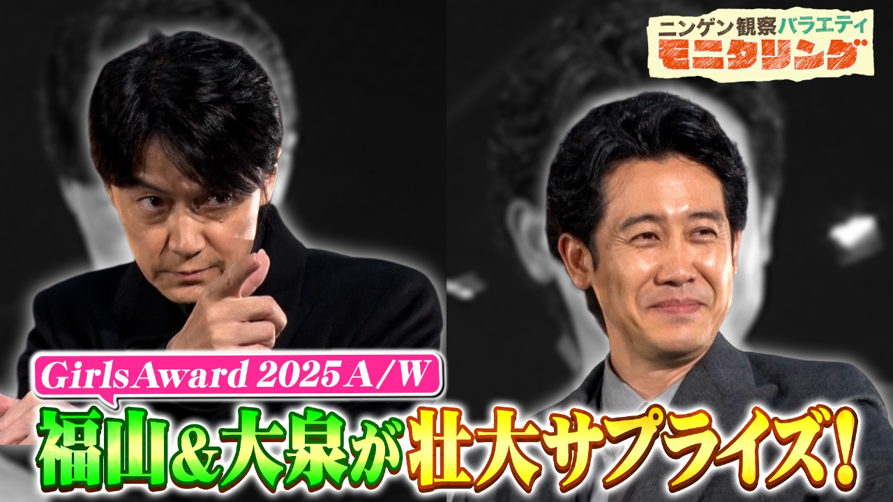 新春SP★福山雅治＆大泉洋が壮大なサプライズ！