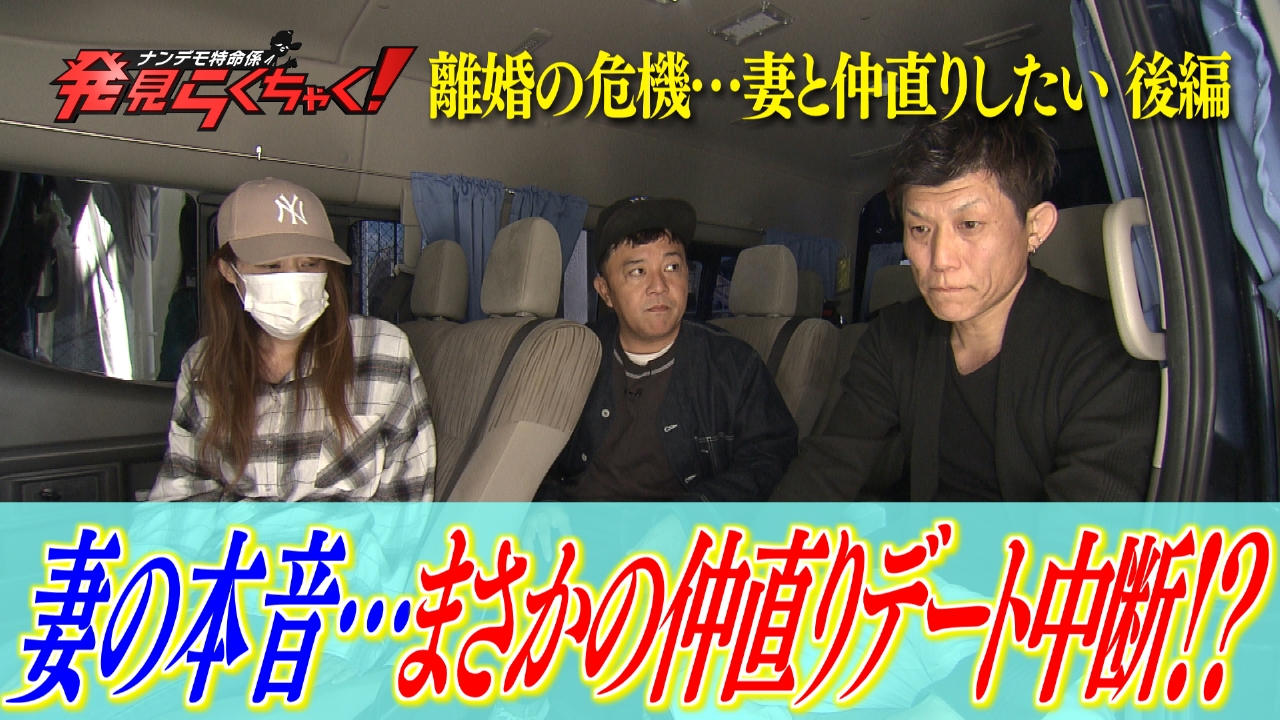 久留米市の夫婦に離婚危機！ 妻と仲直りしたい ～後編～