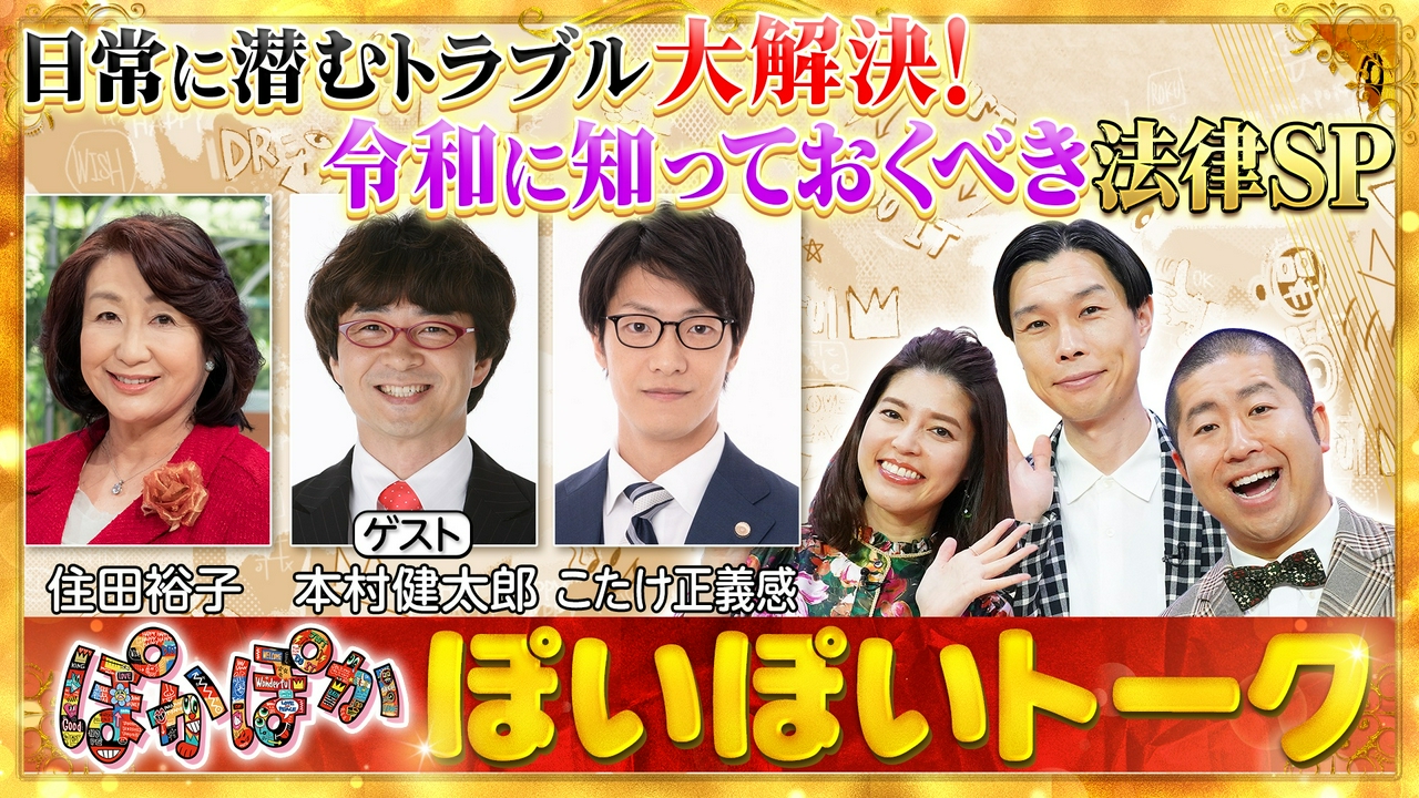 火曜（1）弁護士軍団と令和に知るべき法律SP