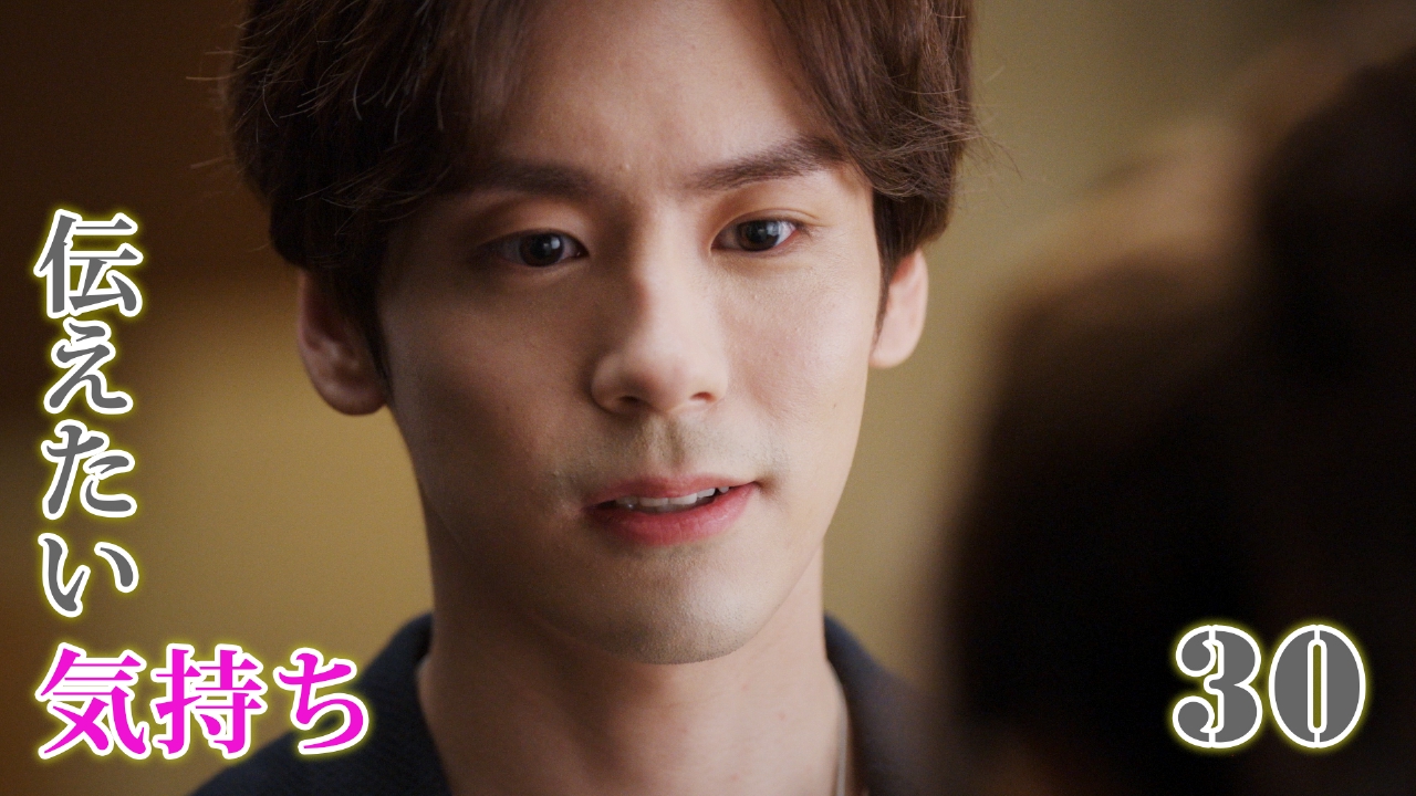 第30話   任せた