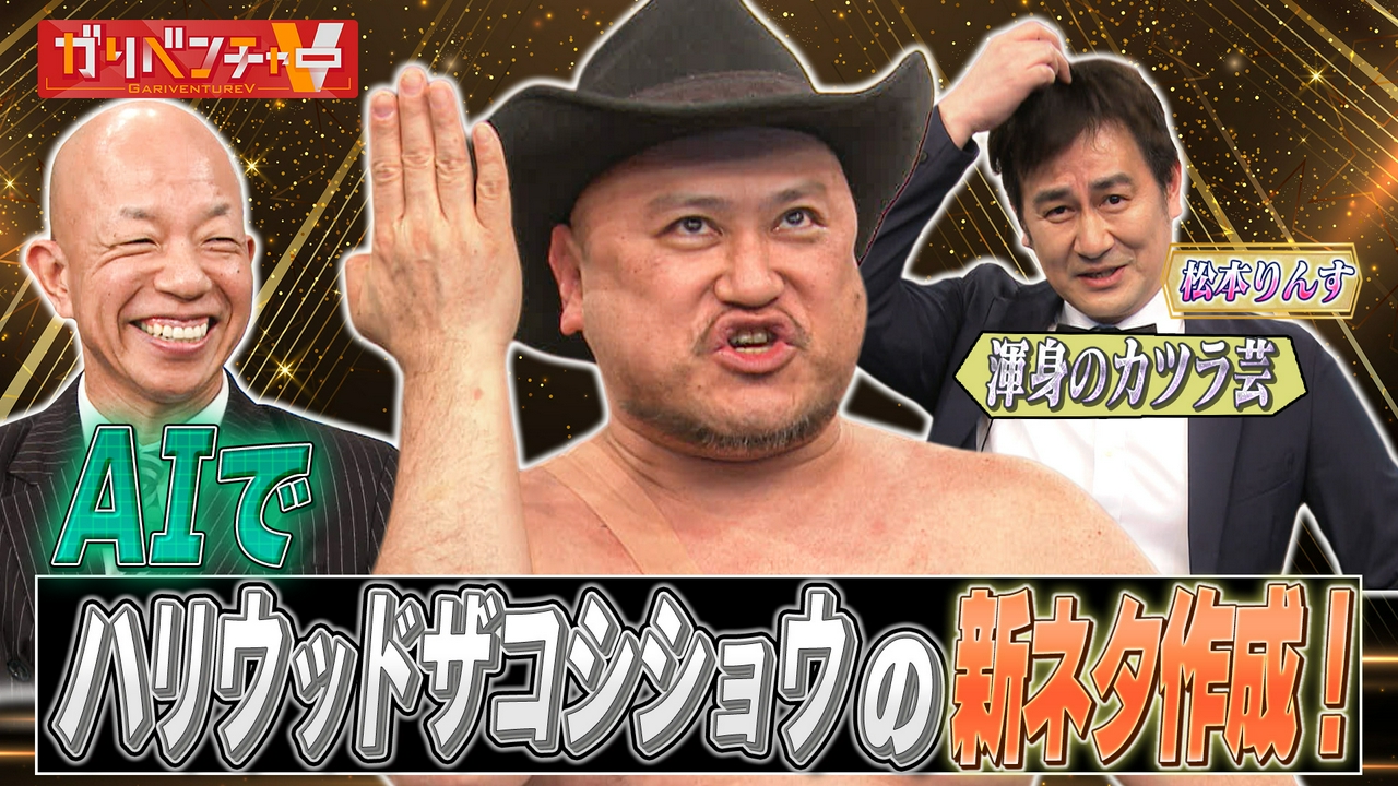 ザコシ率いるSMA軍団襲来SP後半戦！