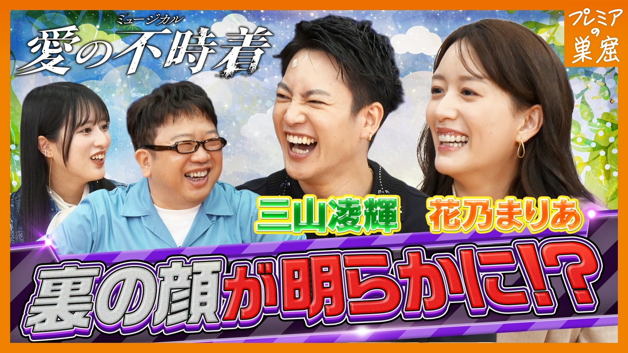 三山凌輝が「愛の不時着」を熱弁！▼クーザ情報