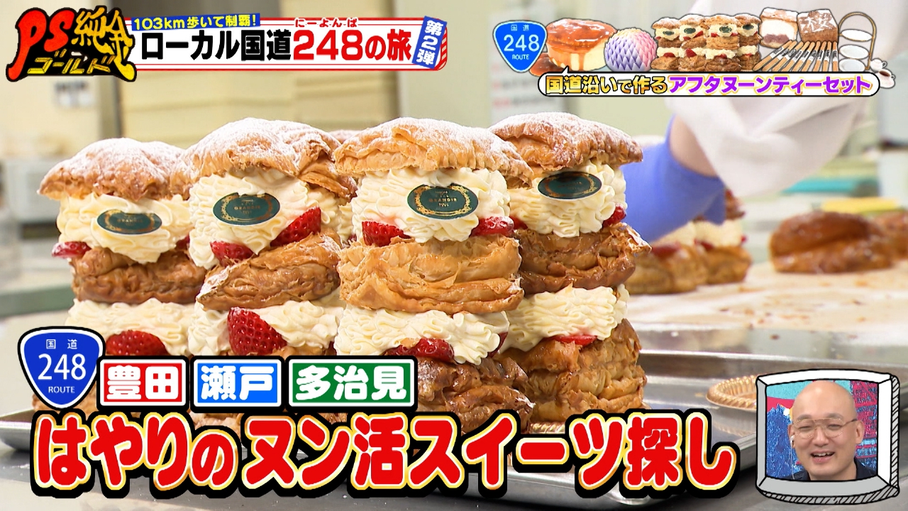 103km歩いて制覇！ローカル国道248の旅　第2弾