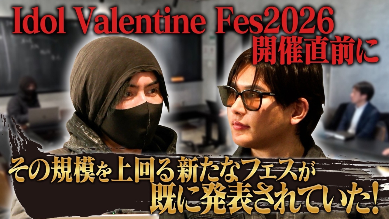 新たなフェスが発表されていた！？