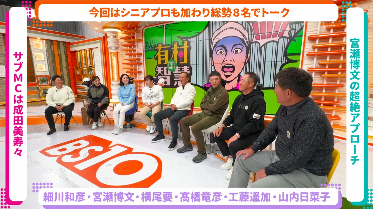 #135 初登場のシニアプロと女子プロのコラボトーク回！