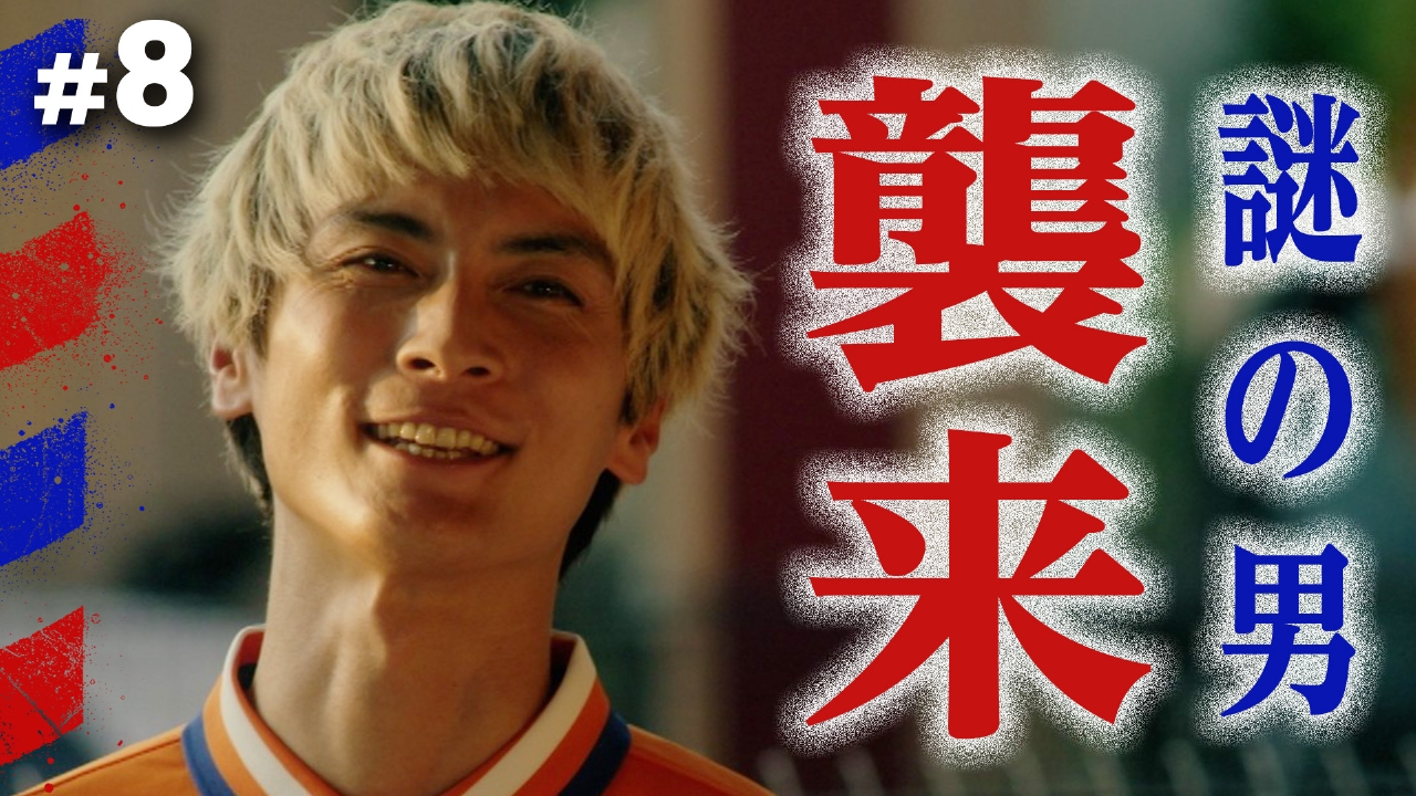 #8 またこの6人で、この場所に集まろう