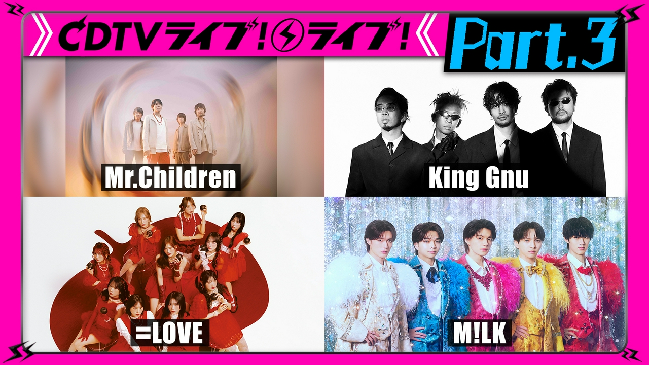【Part.3】M!LK★King Gnu★超ときめき♡宣伝部★EXILE★生田斗真★レミオロメン★aoen★Tama（Hysteric Blue）★春ソングランキング