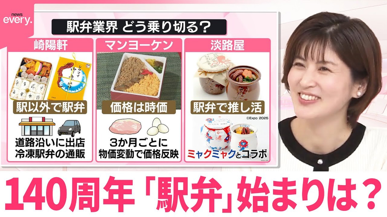 【なるほどッ！】新たな仕掛けも 140周年「駅弁」始まりは？