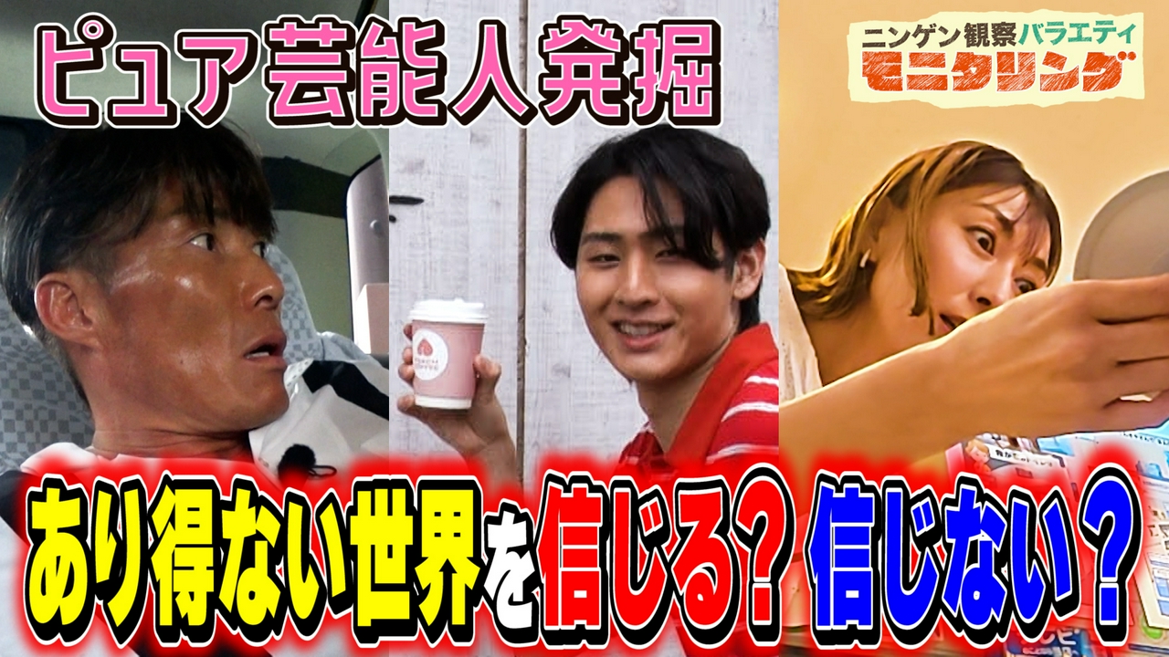 芸能界で最も純粋なのは誰！？ピュアキャラオーディション開催！