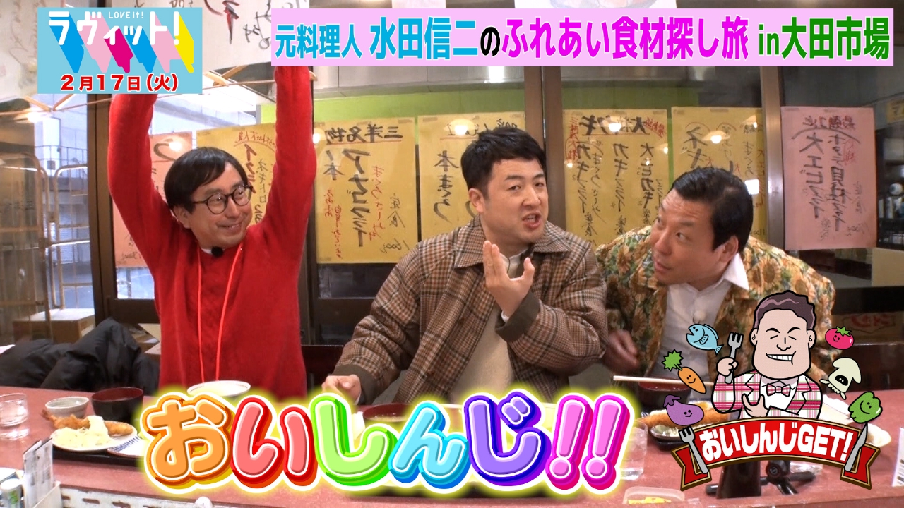 おいしんじ万歳！in大田市場