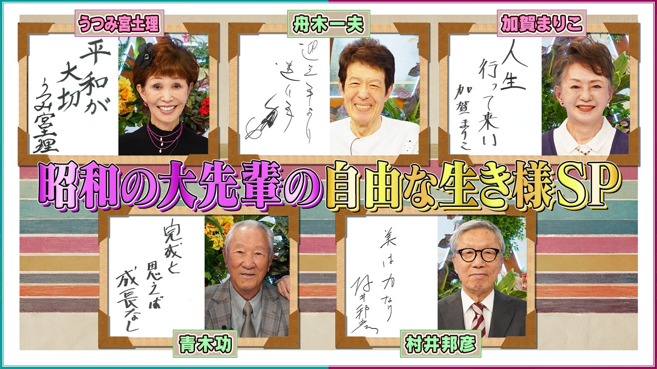 【#75 昭和の大先輩の自由な生き様SP】