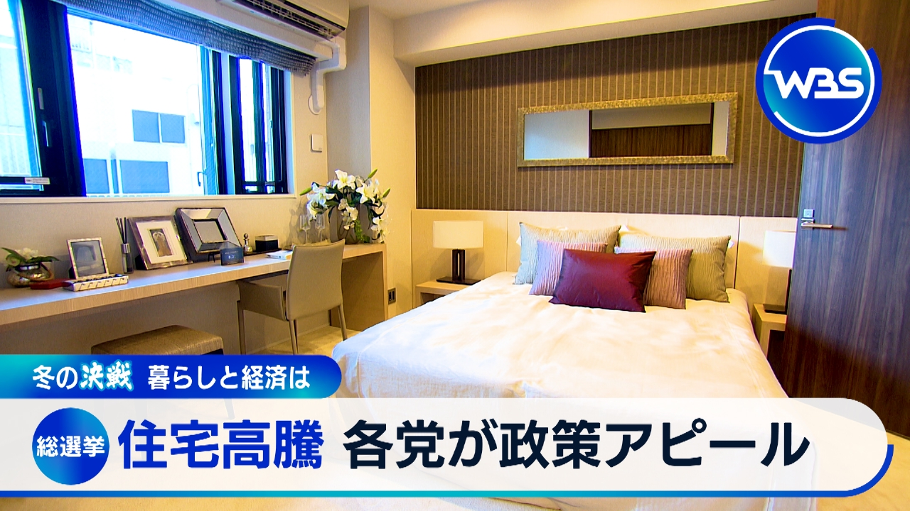 東京の転入超過が4年ぶり減少！住宅高騰に各党の公約は