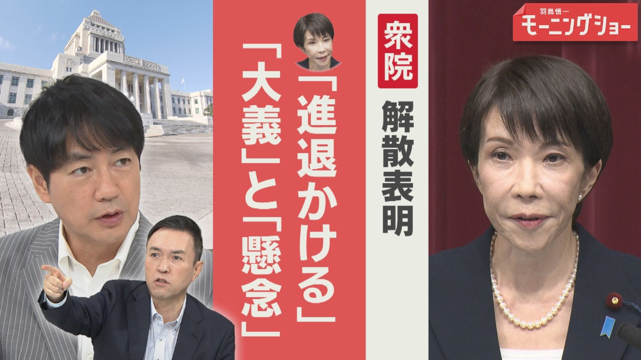 衆院解散 高市総理 進退かける 「自分たちでつくる選挙」