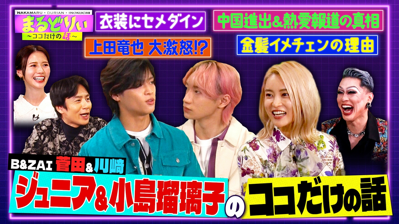 ジュニアマル秘ルール！こじるり週刊誌報道＆お茶事業を告白