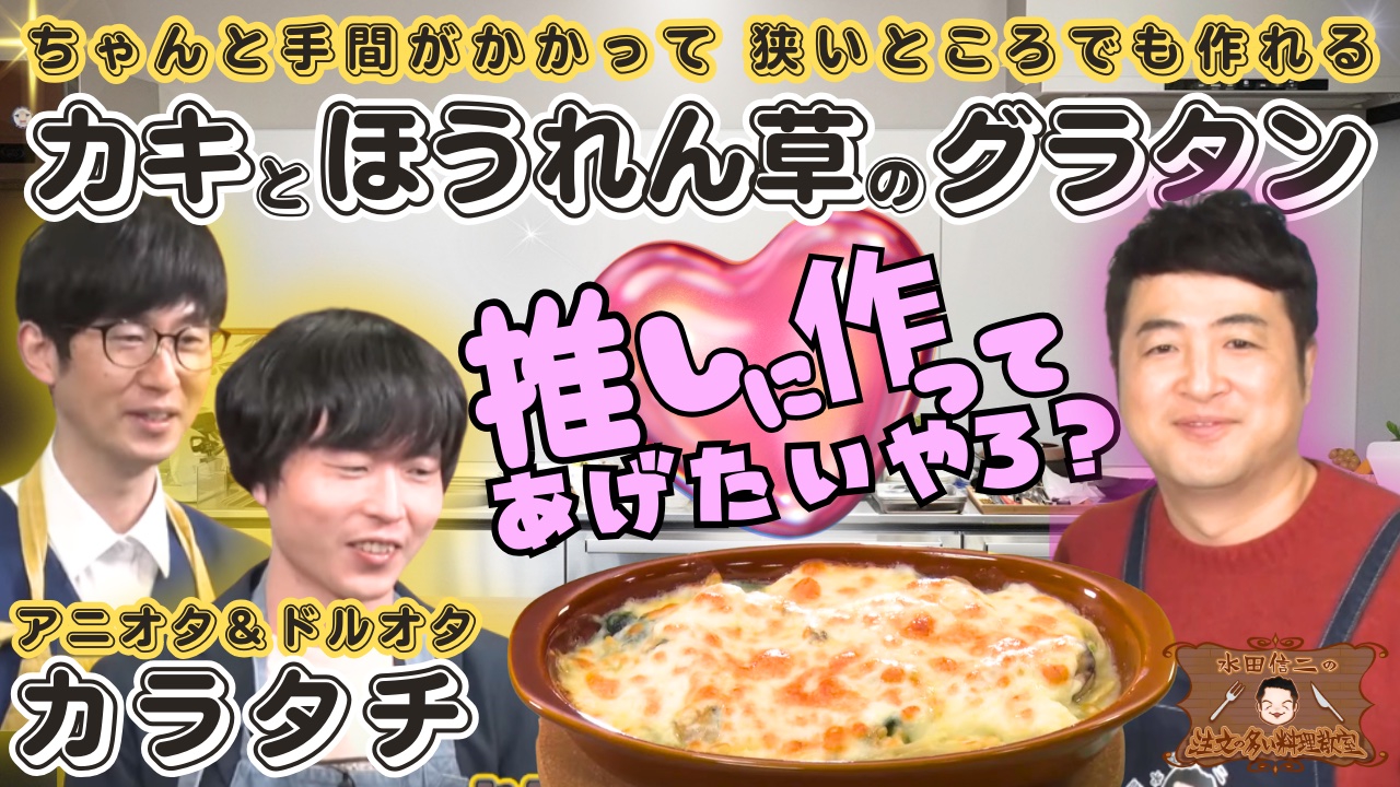 水田信二の注文の多い料理教室29