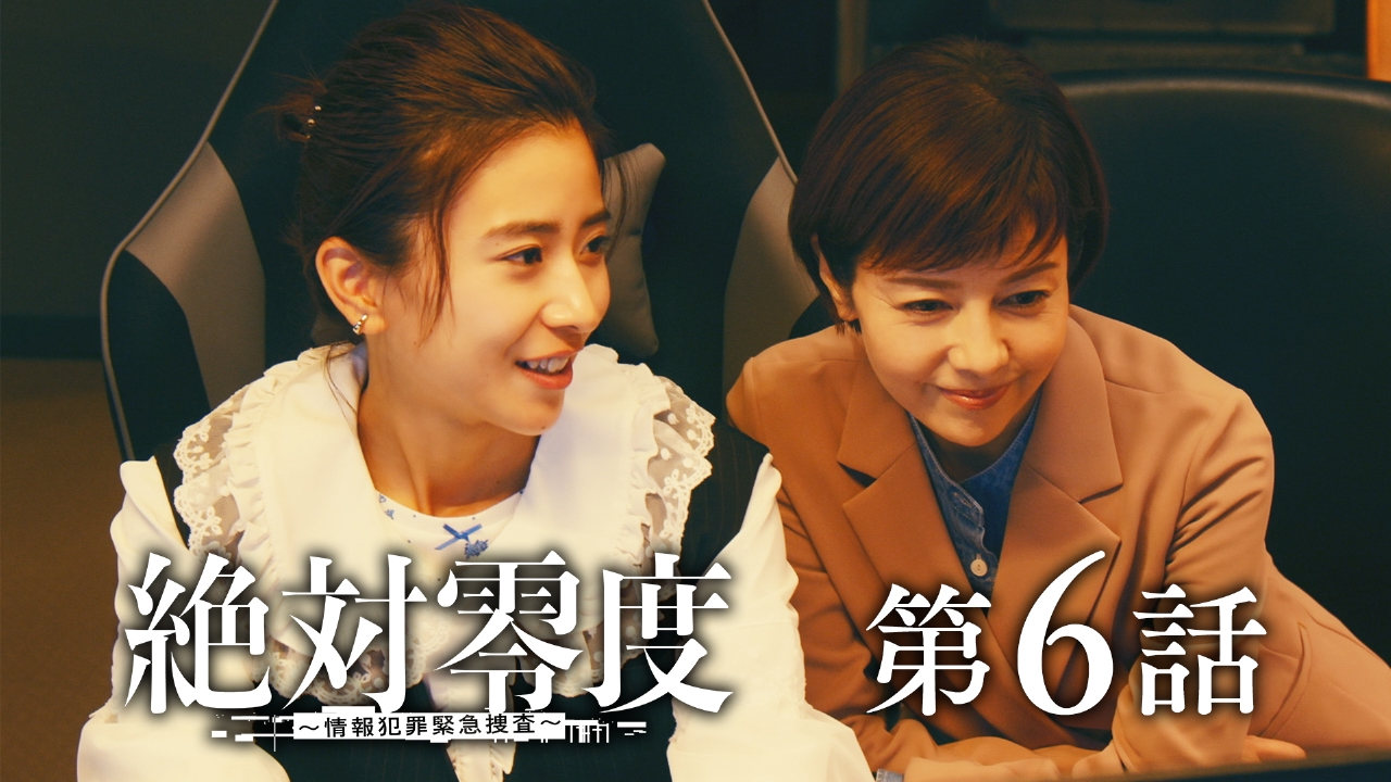 第6話 白骨遺体に隠された驚がくの真実