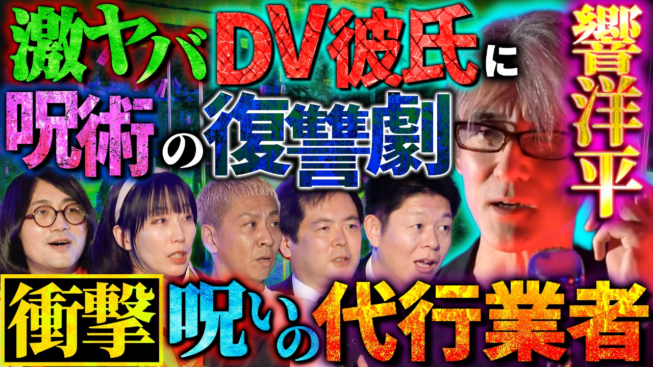 呪いの代行業者