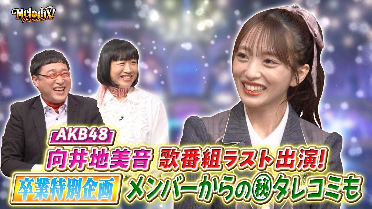 AKB48、majiko、甲斐田晴