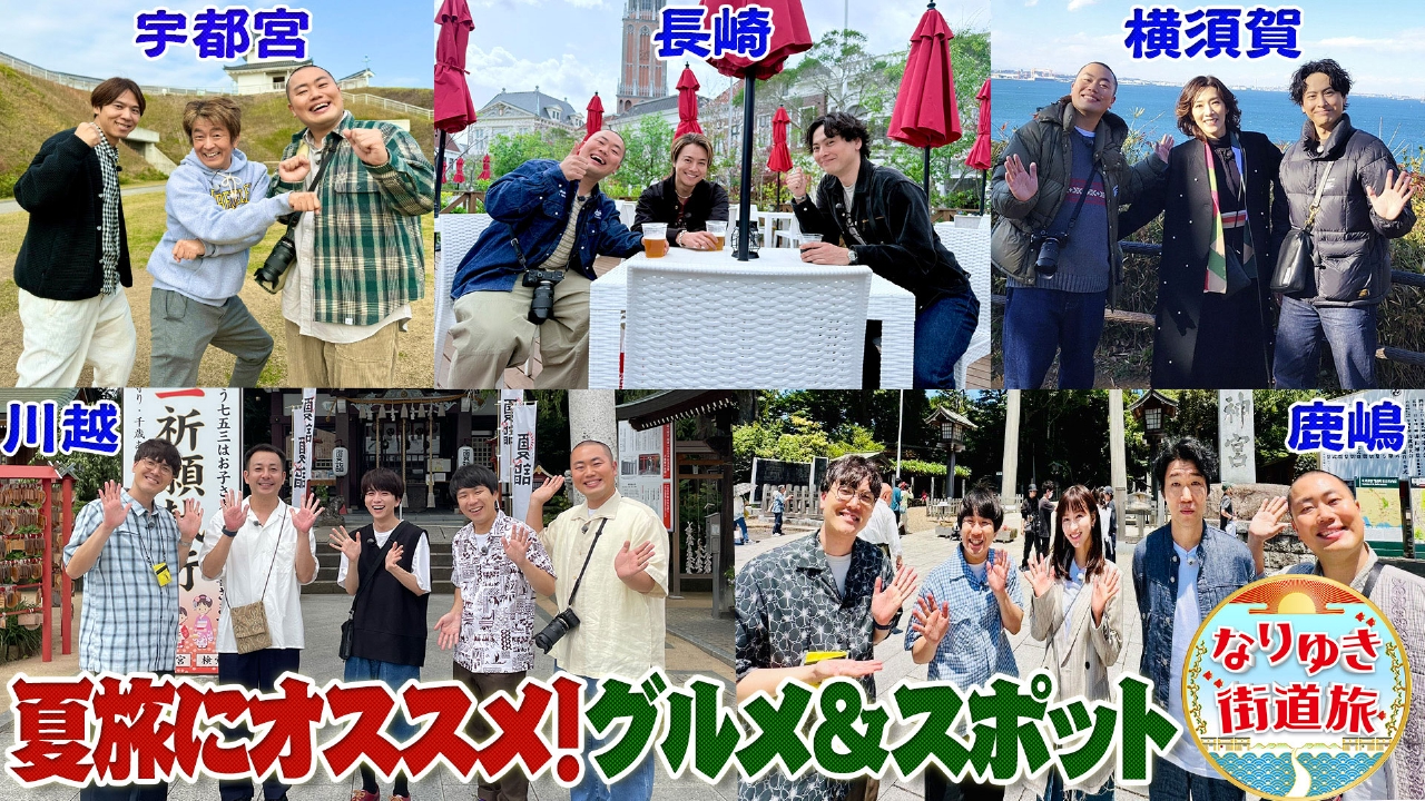 夏旅オススメスポット5連発！