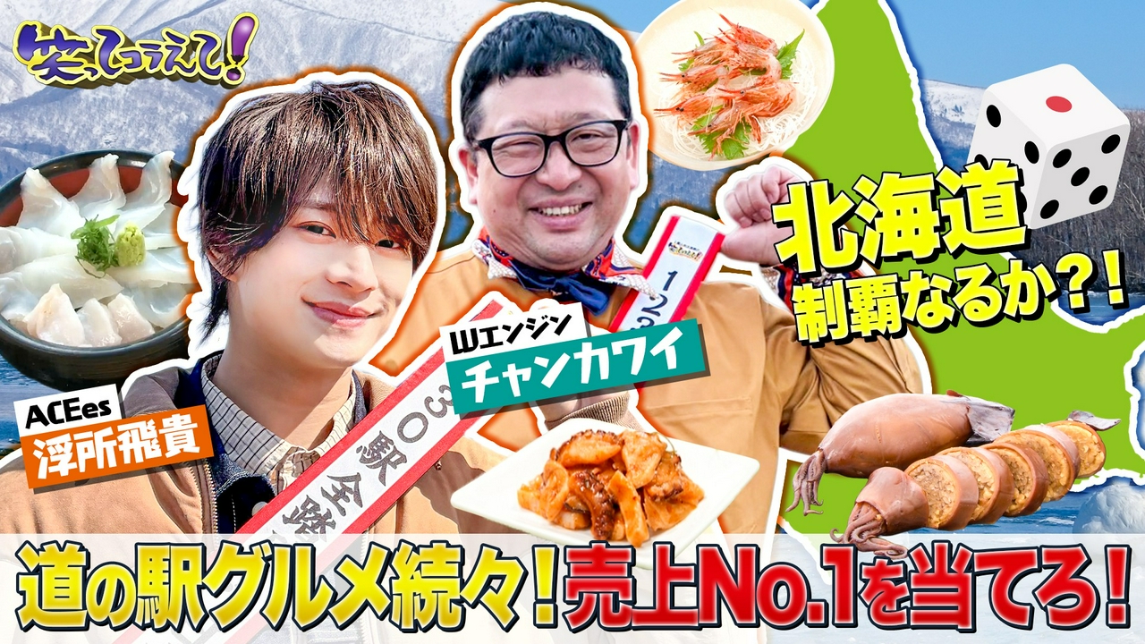 青学原監督が道の駅伝1位当てで大ブレーキ!?ついに北海道制覇!