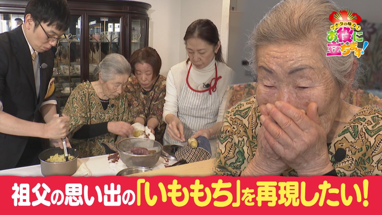 ８０年前の「思い出の味」を再現したい！