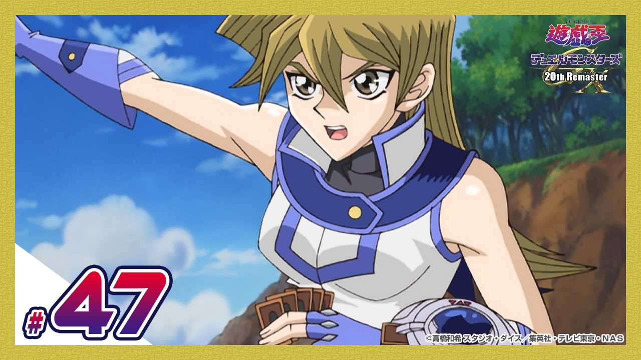 第47話 明日香VS万丈目！サイバー・エンジェル－弁天－