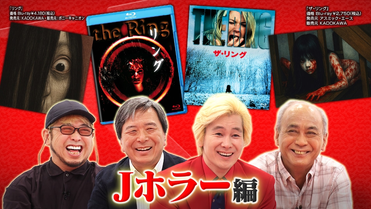 Ｊホラー編