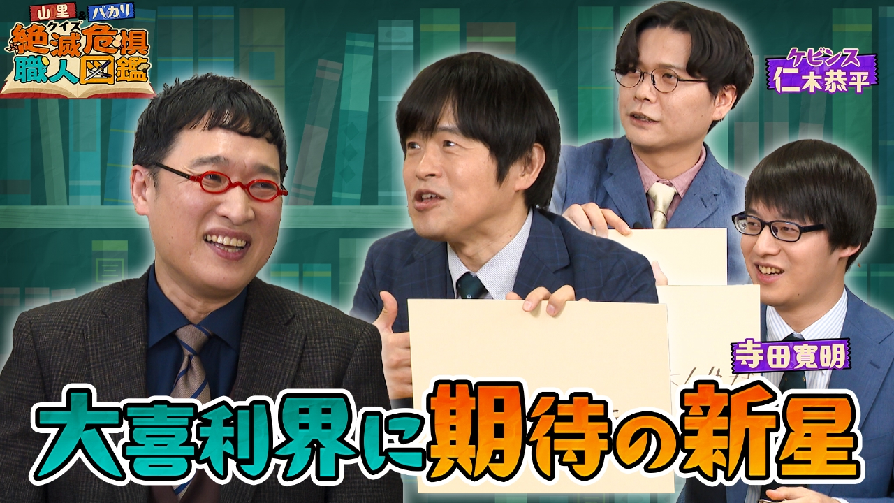「現代の名工」の実態にトム・ブラウンみちおが感動！パネラーたちを困惑させた「あまりにも〇〇すぎる」正解とは？