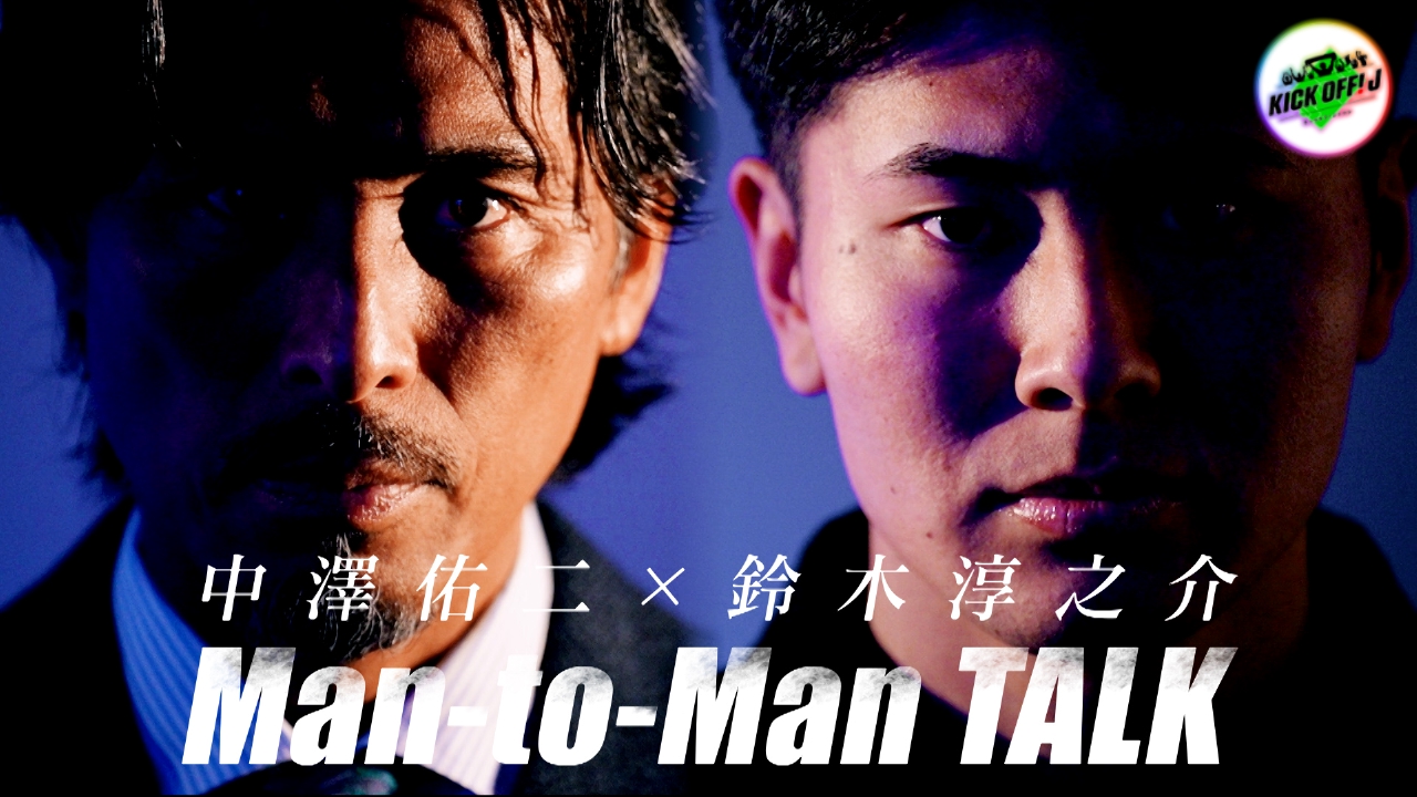 #112 日本代表センターバック対談