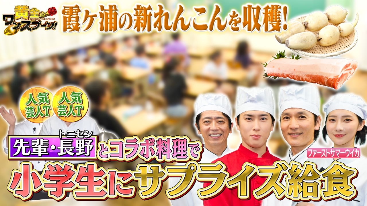 舘様が小学生にオリジナルカレーを振る舞う