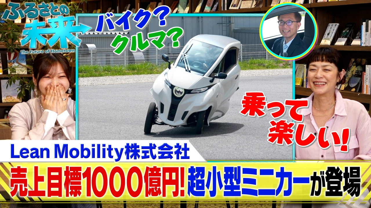 Lean Mobility株式会社