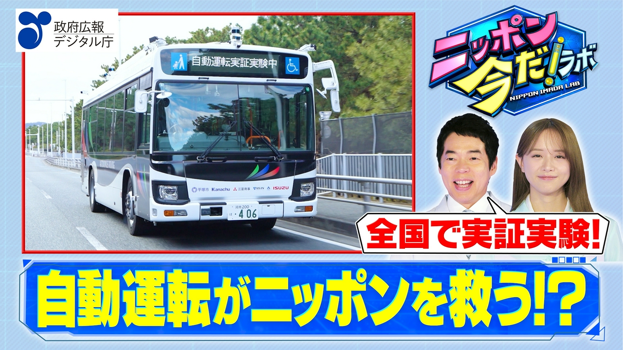 自動運転（前編）