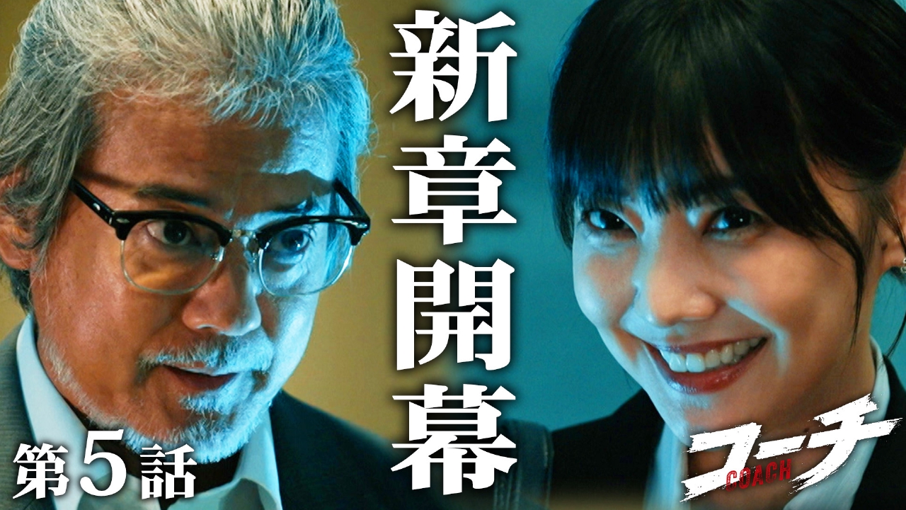 第5話 チーム結成！爆弾魔を追え