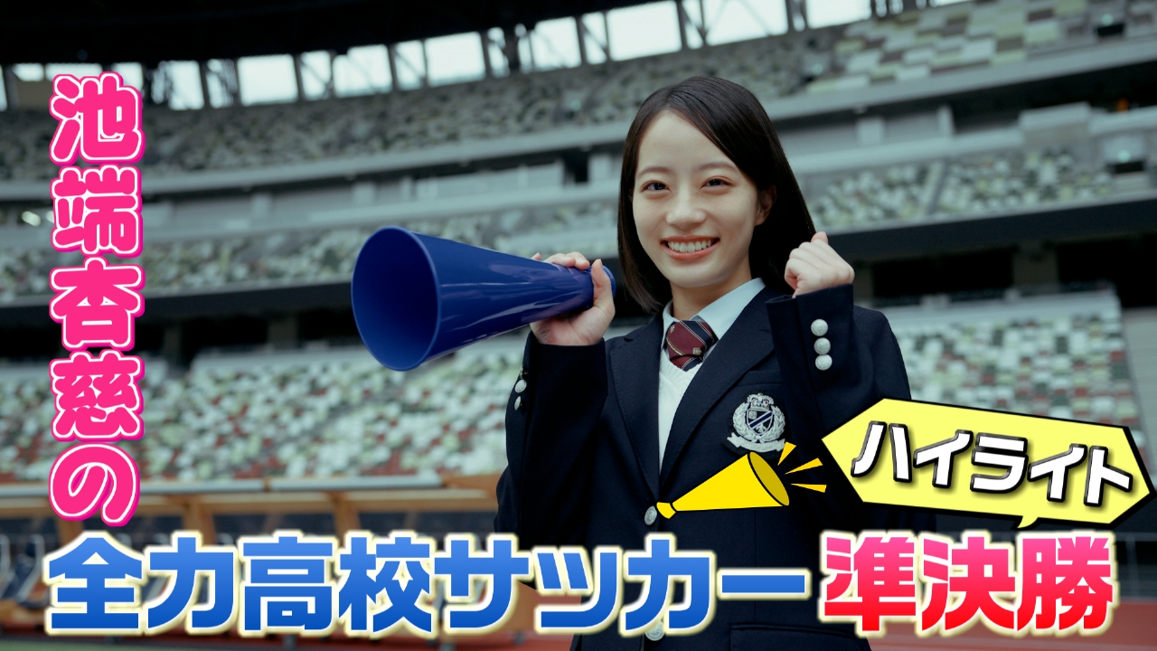 準決勝ハイライト