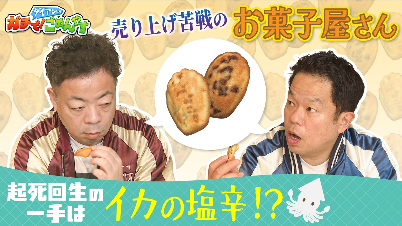 妻のお菓子を食べてみて！