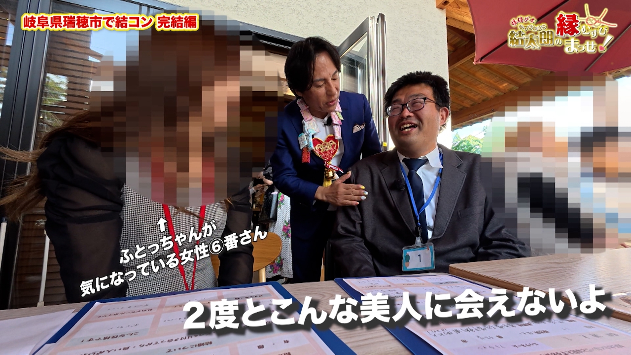 Episode10　岐阜県瑞穂市で結コン　完結編