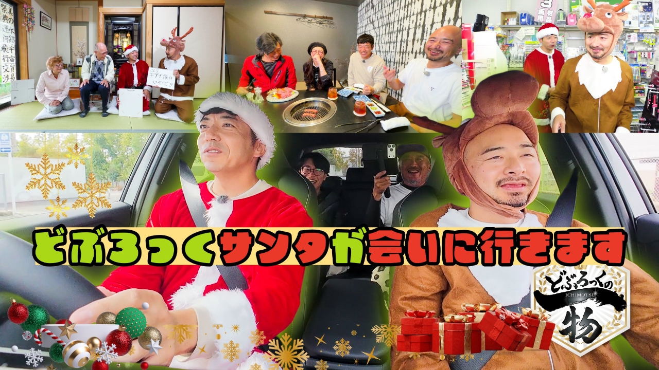 第195話 クリスマス企画！感謝のプレゼントを届けます