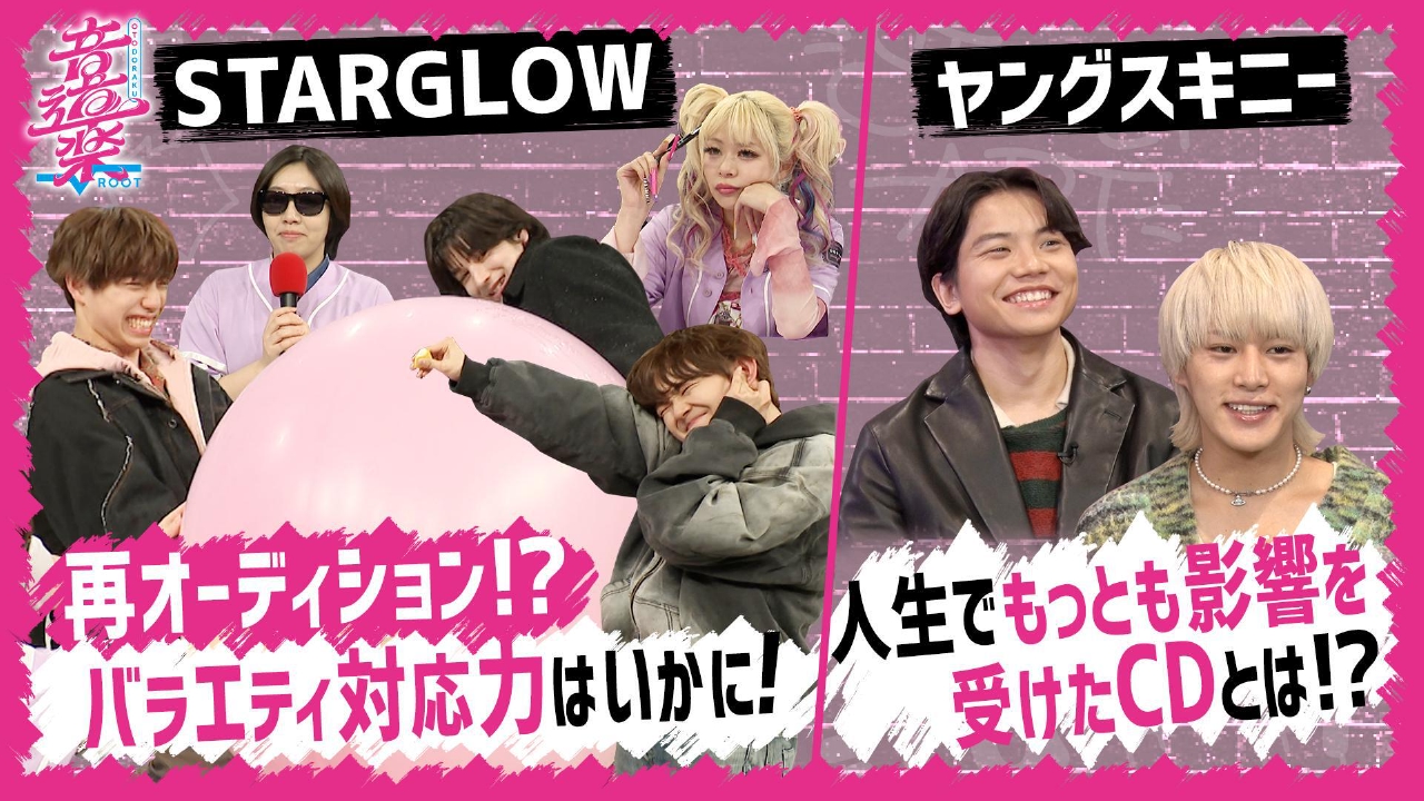 STARGLOW新たなオーディション！？ヤンスキ思い出のCD