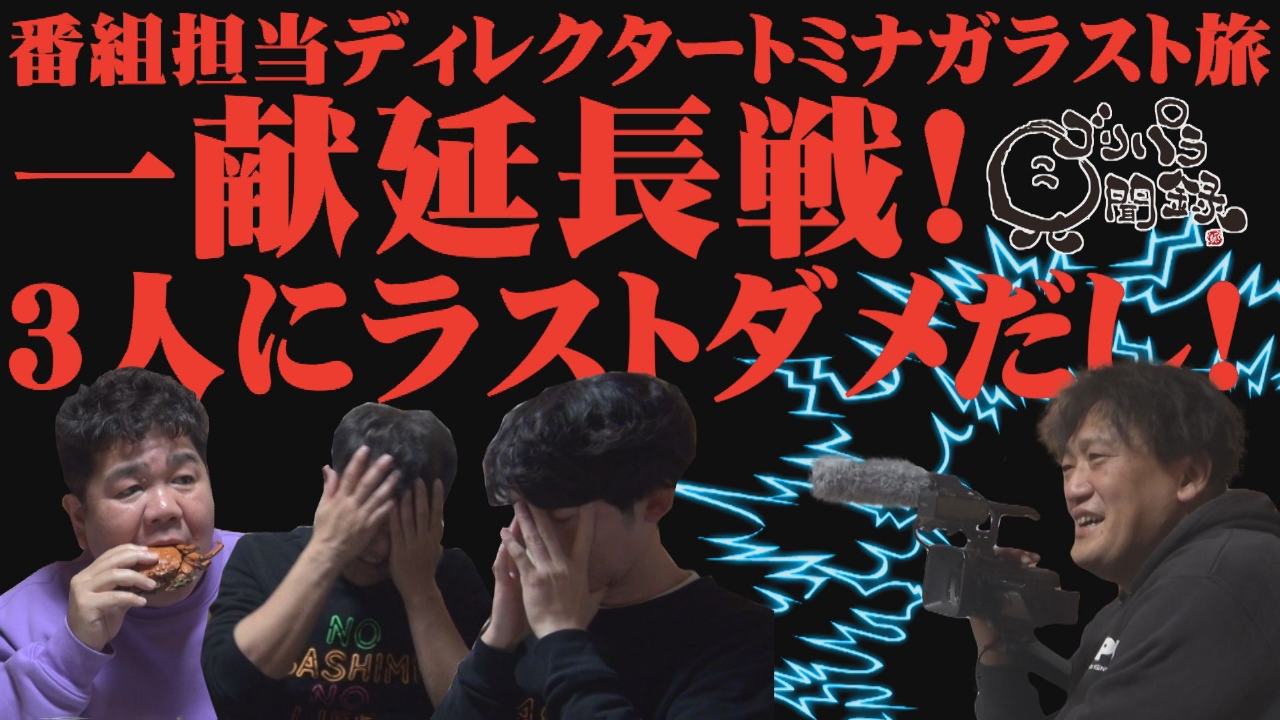 第195回 日本全国どこへでも全力で旅をします！