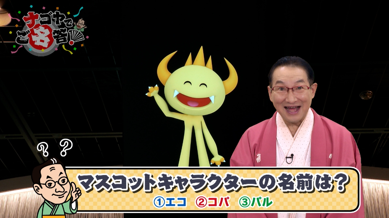 エコパルなごやに遊びに行こう！