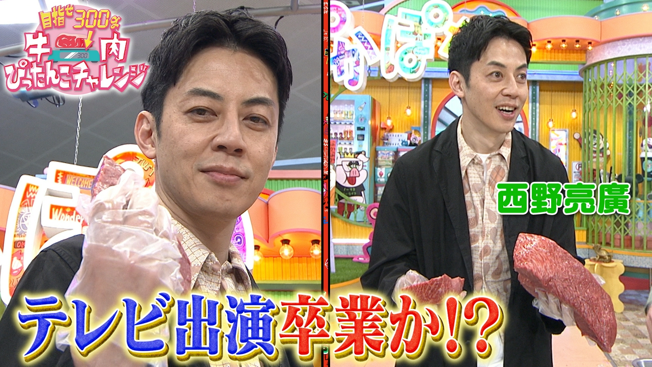 金曜（3）西野亮廣テレビ出演卒業かけ全力勝負