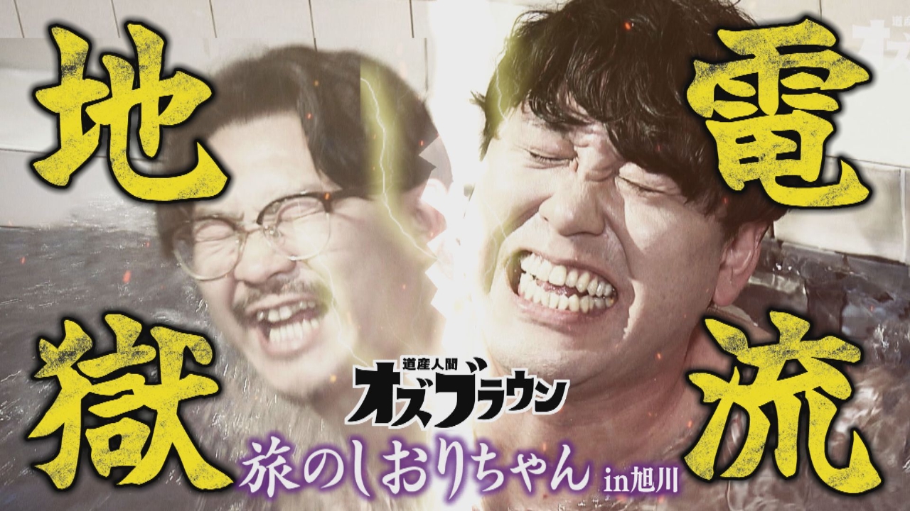 老舗温泉でレトロゲーム三昧！旅のしおりちゃんin旭川(後編)