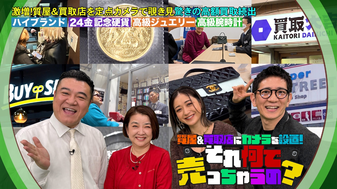 質屋＆買取店にカメラを設置！それ何で売っちゃうの？