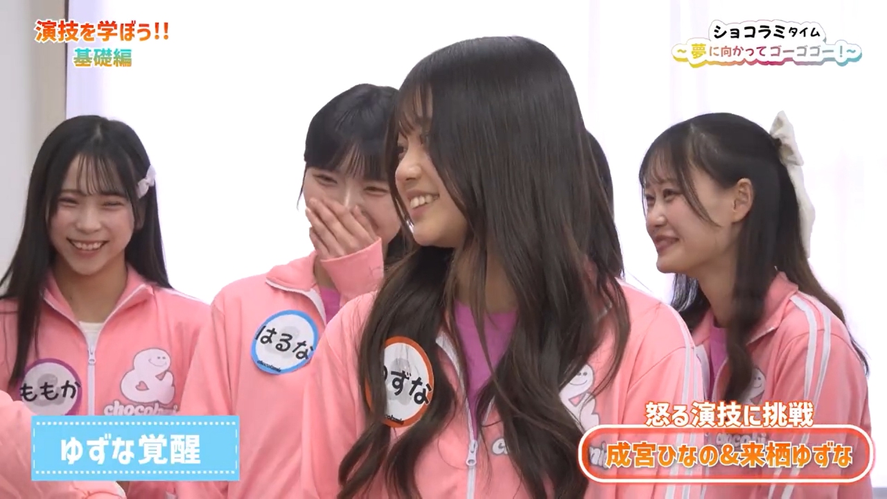 演技を学ぼう！ショコラミ俳優道～基礎編&番組最後に重大発表！