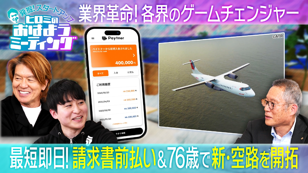 76歳の挑戦！空路開拓！
